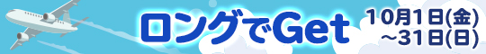 ロングでGet