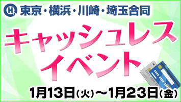 イベントバナー