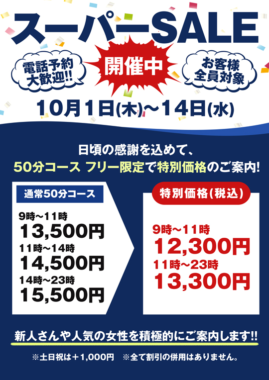 �X�[�p�[SALE�J�Ò�