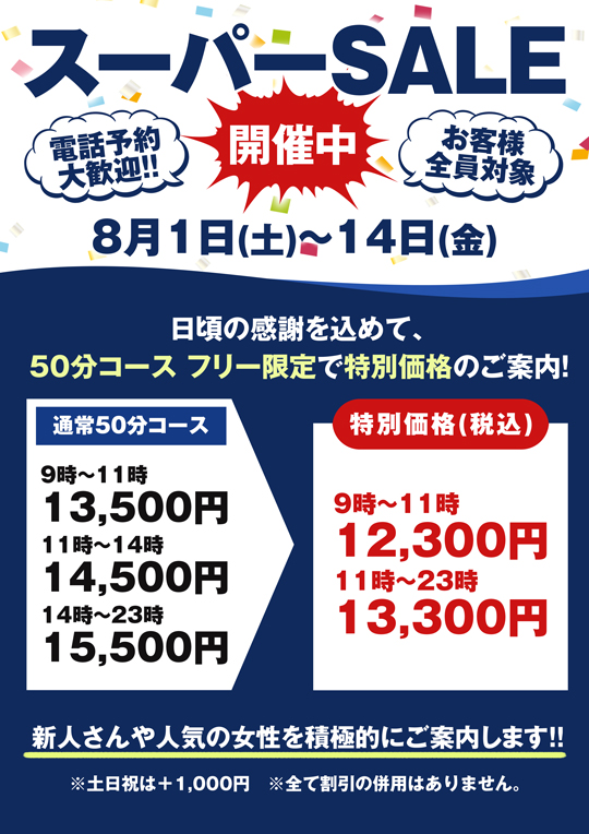 �X�[�p�[SALE�J�Ò�